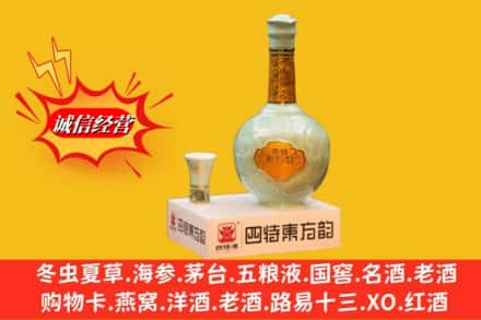 伊犁哈萨克回收四特酒